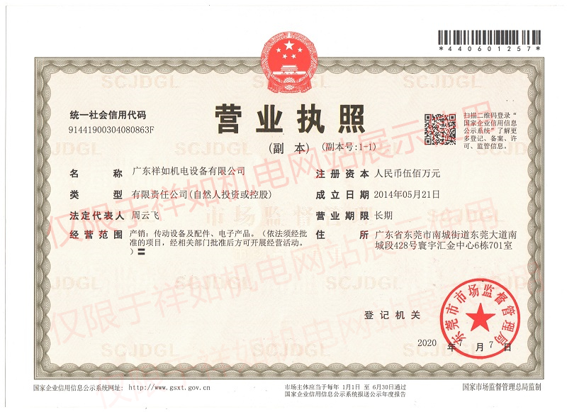 广东祥如机电有限公司