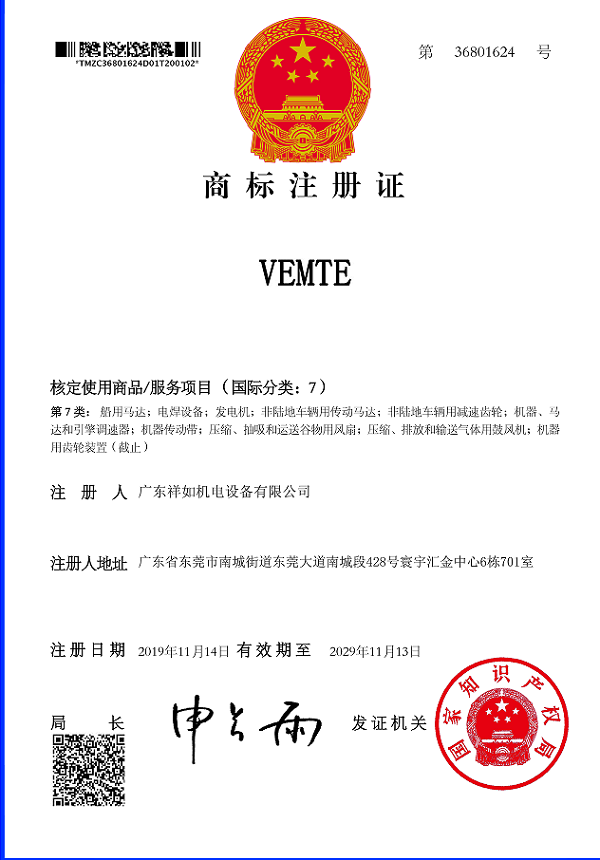 VEMTE 品牌注册商标_广东祥如机电设备有限公司