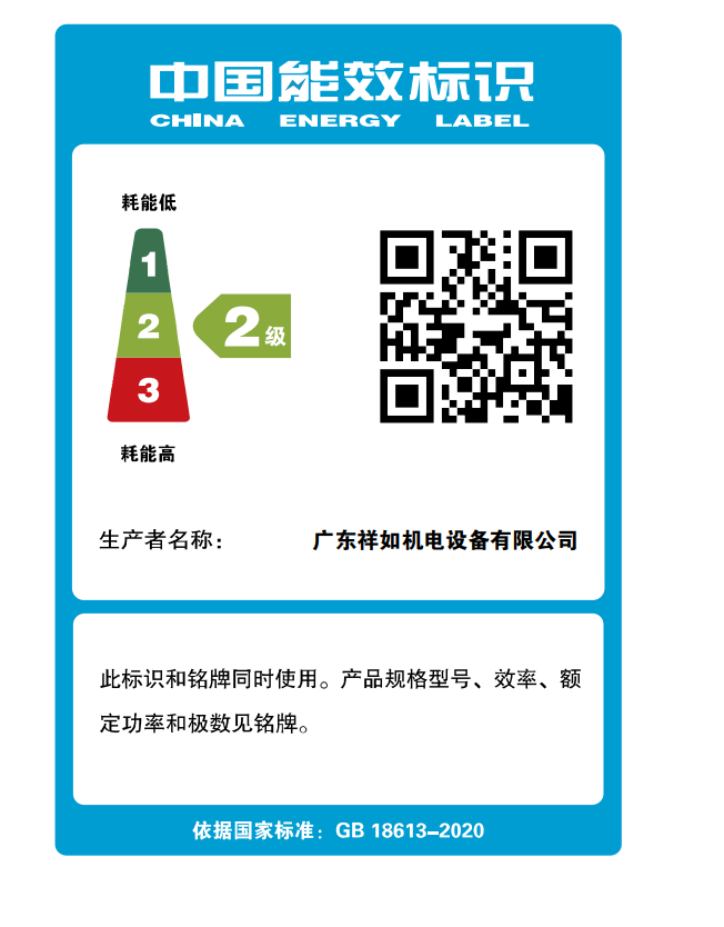 YE4 二级能效电机认证_广东祥如机电设备有限公司