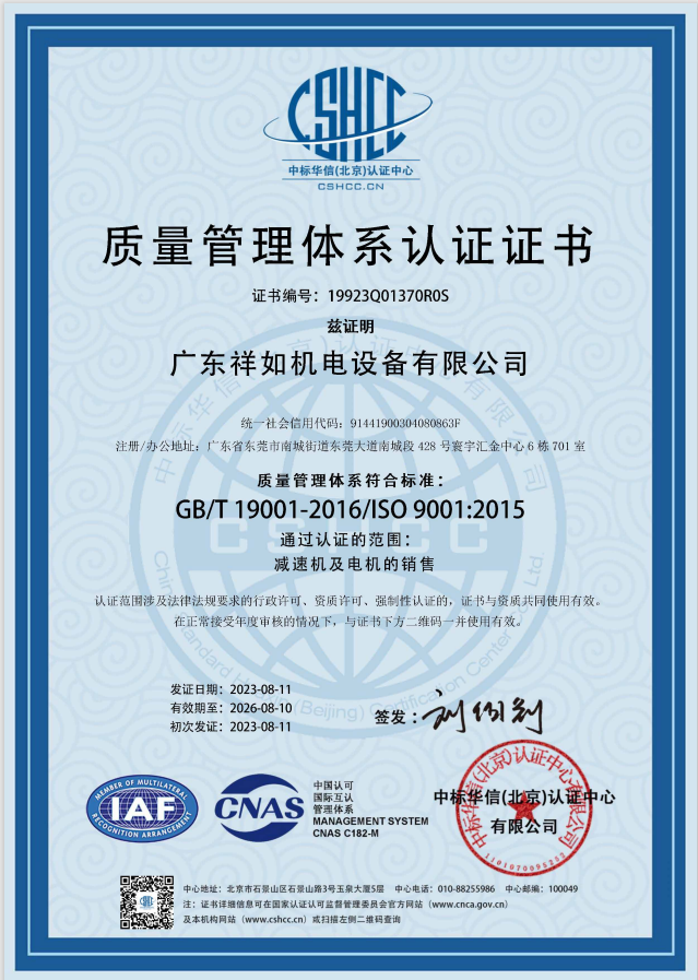 ISO 9001质量管理体系认证证书