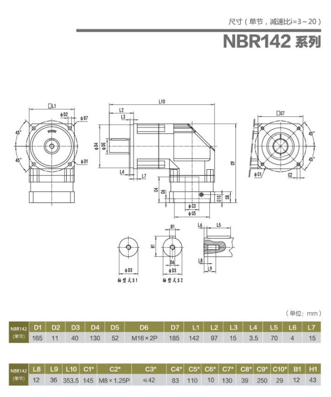 NBR142小速比行星减速机.png NBR142小速比行星减速机.png
